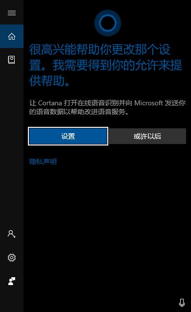 教你win10助手小娜怎么关闭