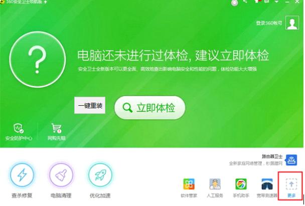 360怎么重装win10系统