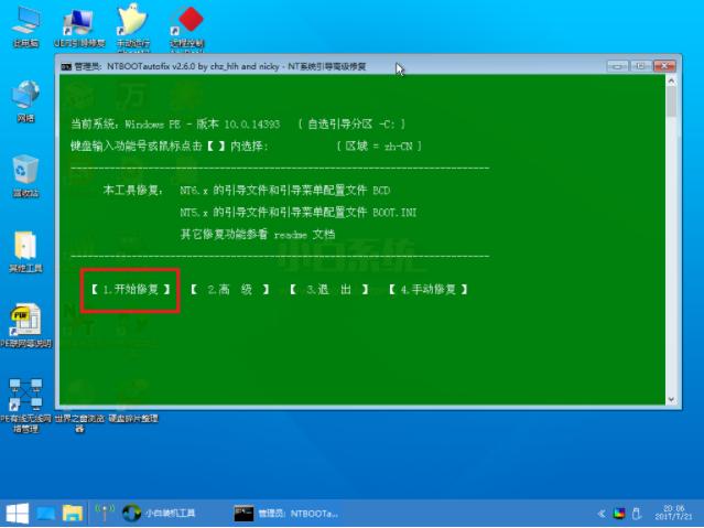 电脑win10安装失败蓝屏怎么办