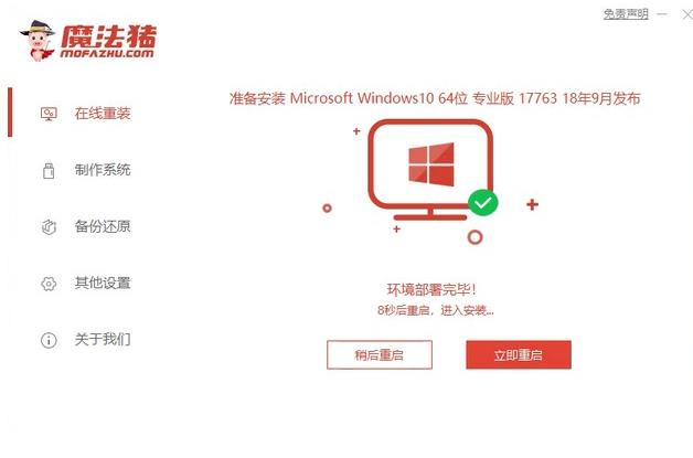 电脑win7系统安装win10的详细教程