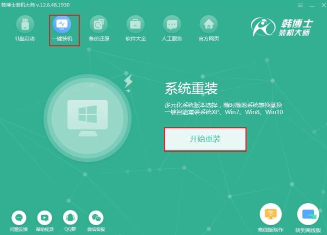 教你电脑怎么重装系统win8