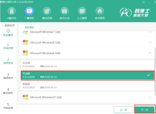 教你电脑怎么重装系统win8