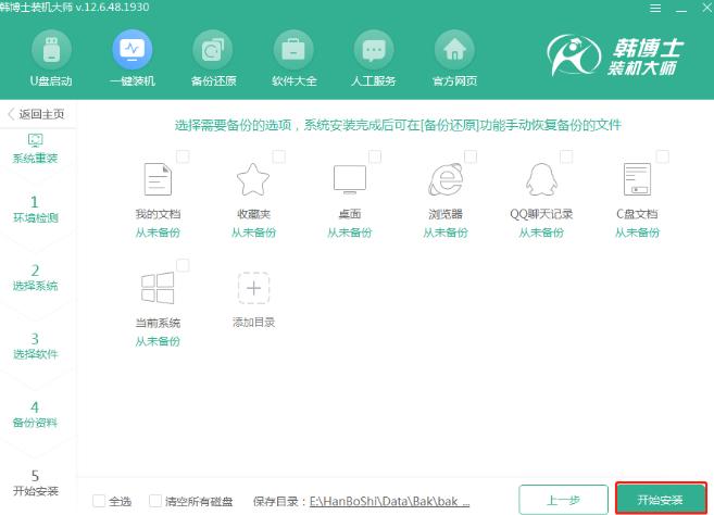 教你电脑怎么重装系统win8