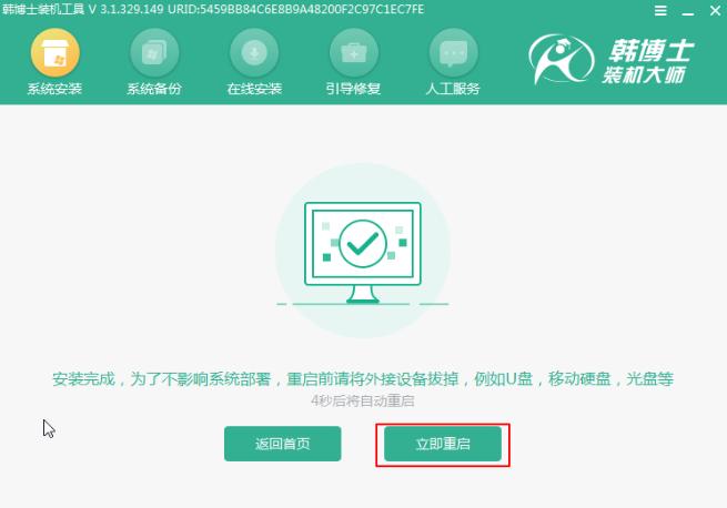 教你电脑怎么重装系统win8