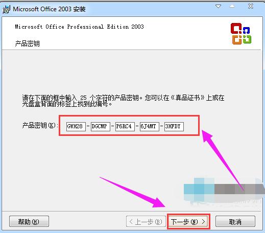 office2003产品密钥,小编教你如何激活office2003