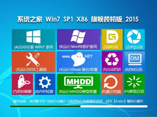 系统之家win7iso旗舰版系统下载