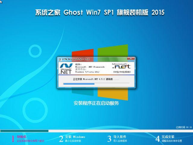 系统之家win7iso旗舰版系统下载