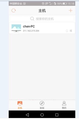 手机远程控制电脑,小编教你手机如何远程控制电脑