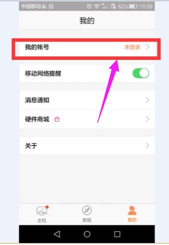 手机远程控制电脑,小编教你手机如何远程控制电脑