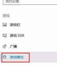 win10游戏模式设置下载