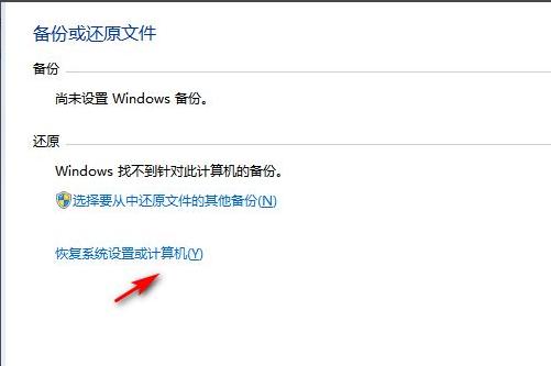 教你电脑恢复出厂设置win7系统操作方法
