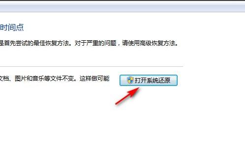 教你电脑恢复出厂设置win7系统操作方法
