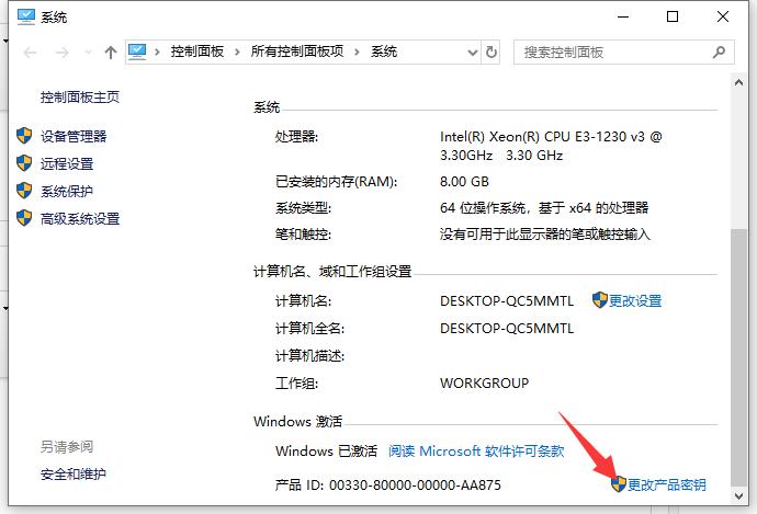 展示win10系统家庭版升级专业版的两种方法