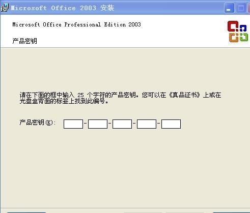 密钥,小编教你word2003激活密钥