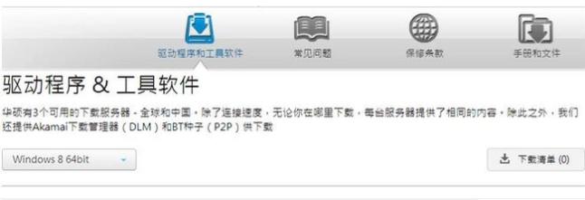 华硕触摸板驱动,小编教你如何在华硕官网触控板驱动