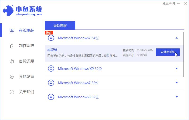 详细教你华硕台式机如何安装win7系统