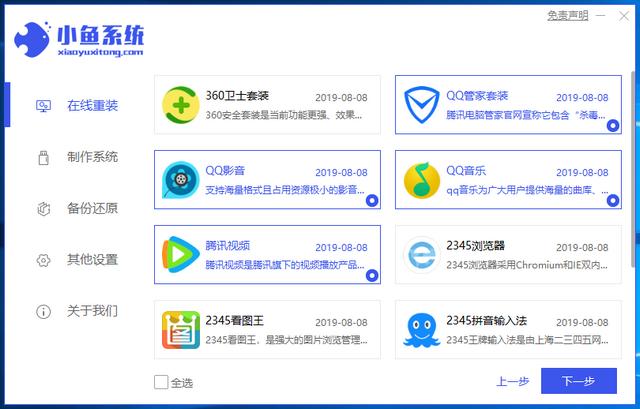 详细教你华硕台式机如何安装win7系统