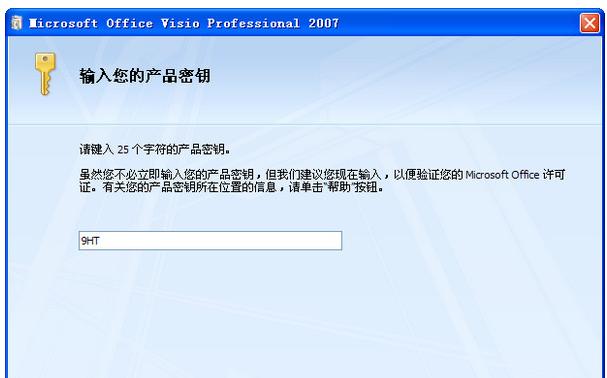  visio 2007 产品密钥,小编教你产品密钥激活visio 2007