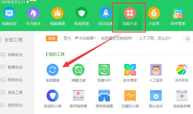 详解360一键装机如何使用