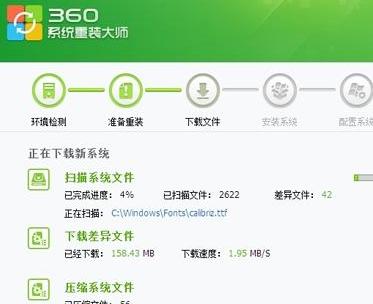 详解360一键装机如何使用