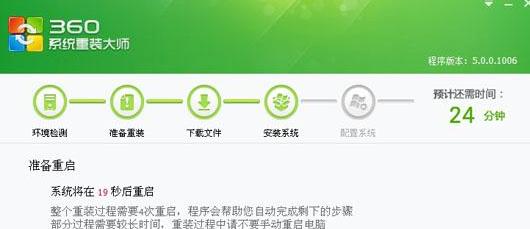 详解360一键装机如何使用