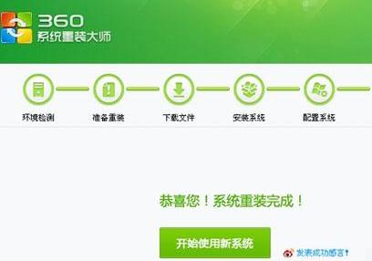 详解360一键装机如何使用