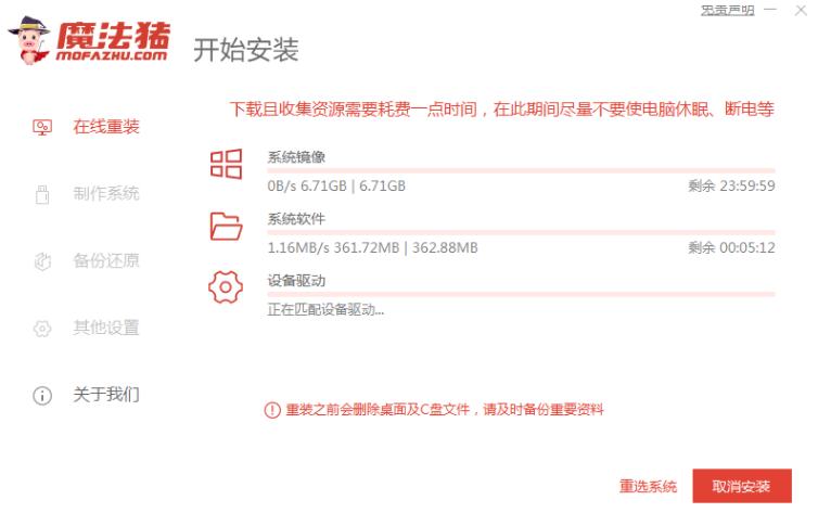 笔记本怎么重装系统魔法猪装机教程