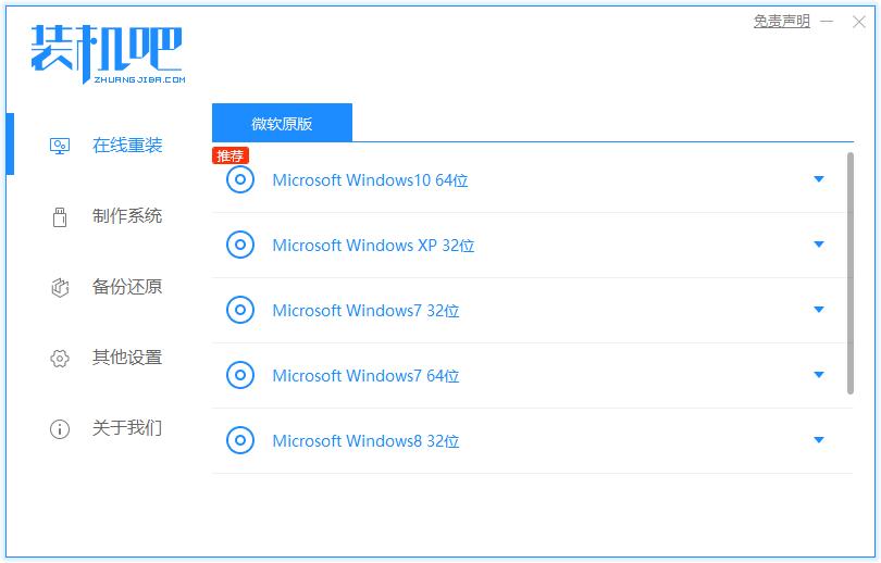 a豆电脑一键重装系统win8详细步骤