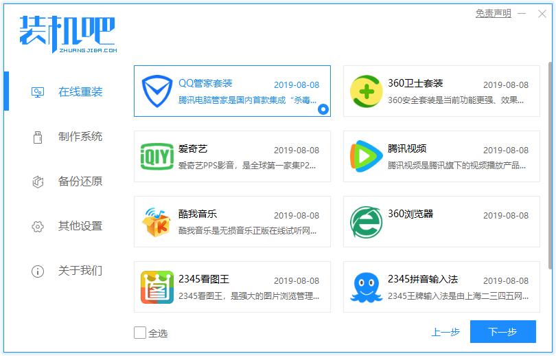 a豆电脑一键重装系统win8详细步骤