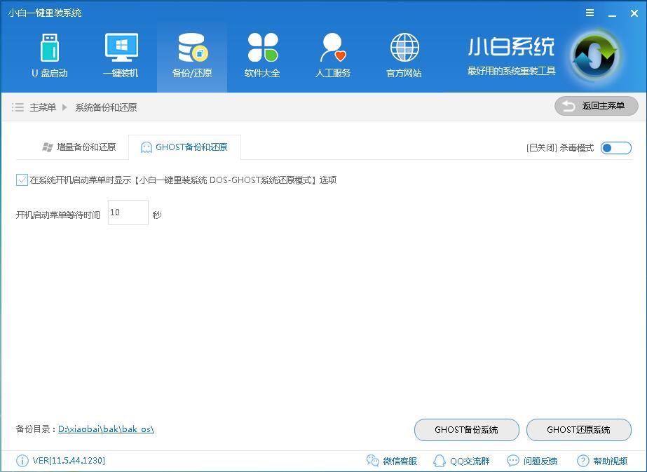 小编教你xp系统还原操作方法