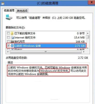 系统重装后怎么删除Windows.old