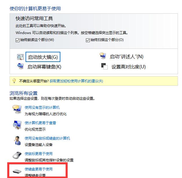win10字母键变成快捷键怎么办