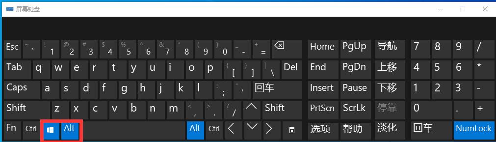 win10字母键变成快捷键怎么办