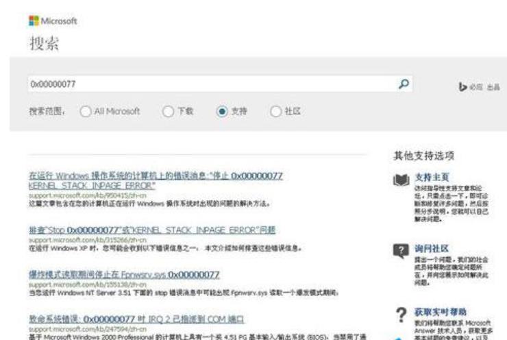0x00000077,小编教你电脑出现0x00000077蓝屏代码的解决方法