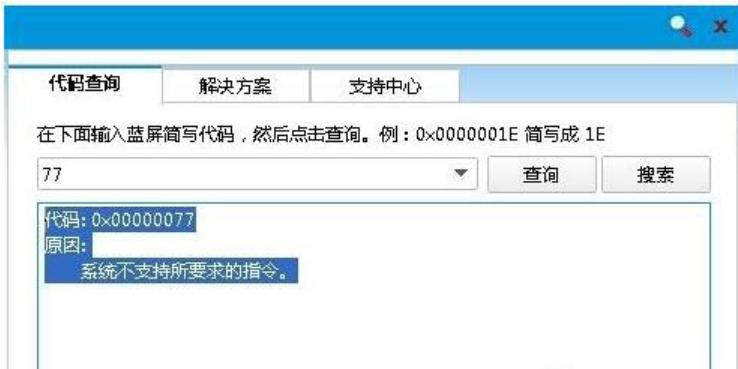 0x00000077,小编教你电脑出现0x00000077蓝屏代码的解决方法