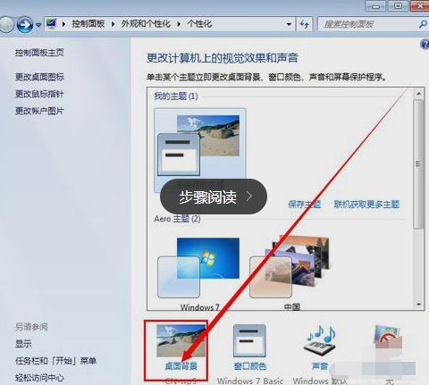 笔者教你电脑桌面背景如何设置