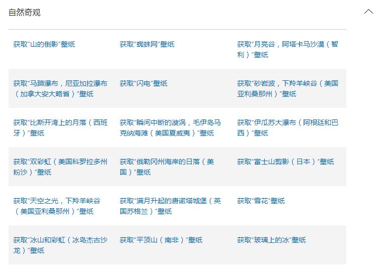 微软官方win10壁纸下载