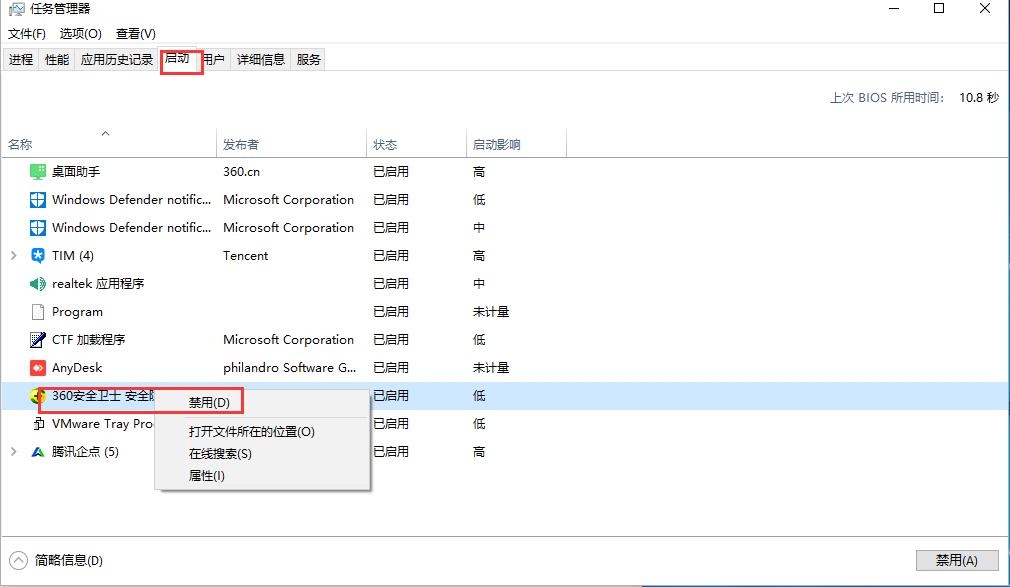 最全面win10如何关闭开机启动项