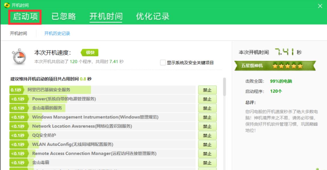 最全面win10如何关闭开机启动项