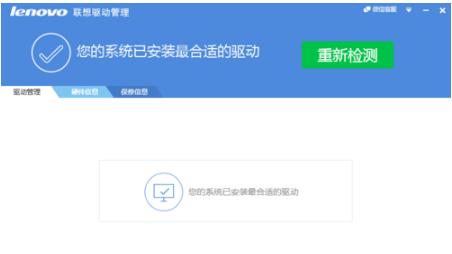 联想驱动一键安装,小编教你联想电脑怎样一键装驱动