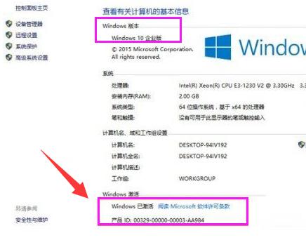 小编教你win10企业版激活