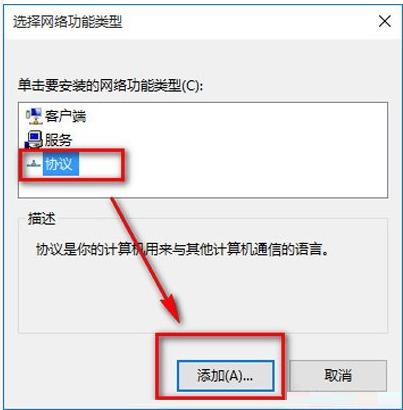 网络协议,小编教你如何安装网络协议