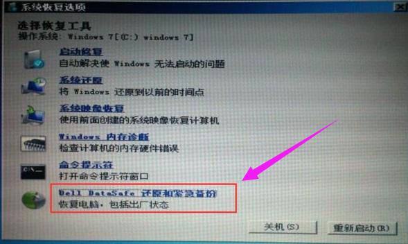 戴尔,小编教你戴尔笔记本怎么恢复出厂设置
