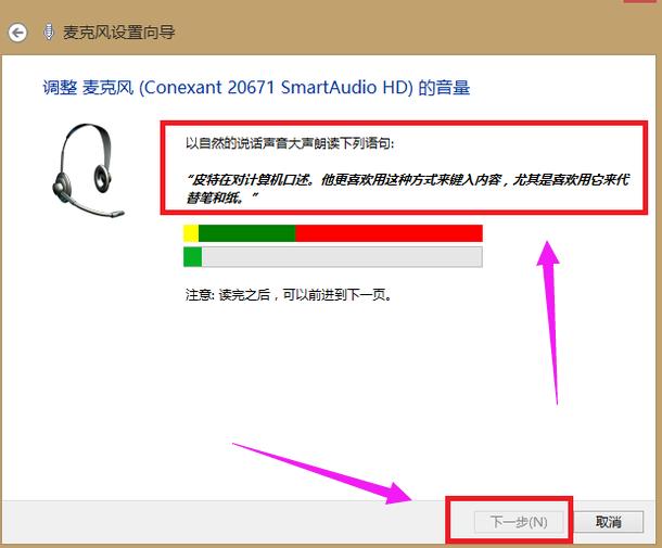 小编教你win7麦克风没声音怎么设置