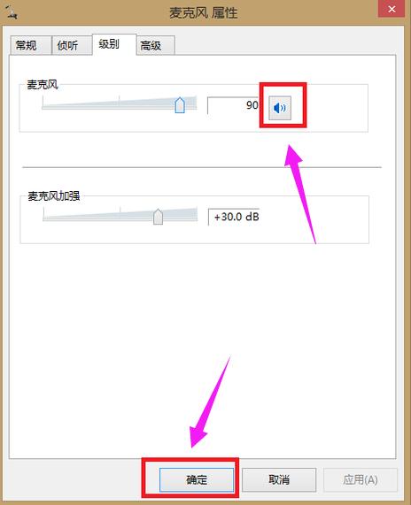 小编教你win7麦克风没声音怎么设置