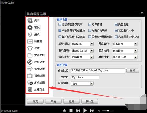 电影截图,小编教你影音先锋看电影怎么截图
