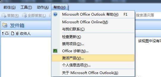 outlook2007密钥,小编教你outlook2007的激活密钥