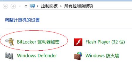 bitlocker是什么