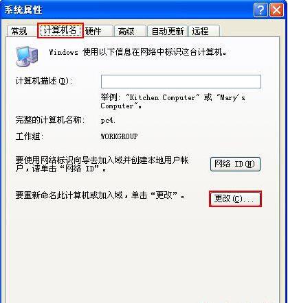 工作组设置