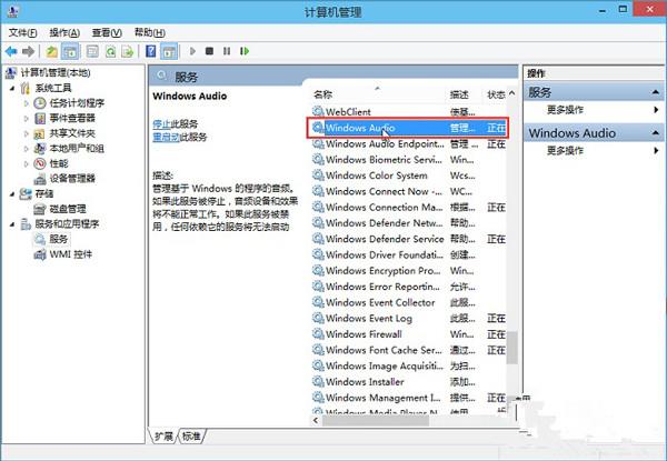 如何解决Win10系统音频服务未运行?